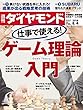 週刊ダイヤモンド 2018年8/4号 ［雑誌］