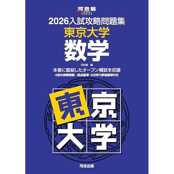 2025東大入試プレ問題集 理科 | 代々木ゼミナール |本 | 通販