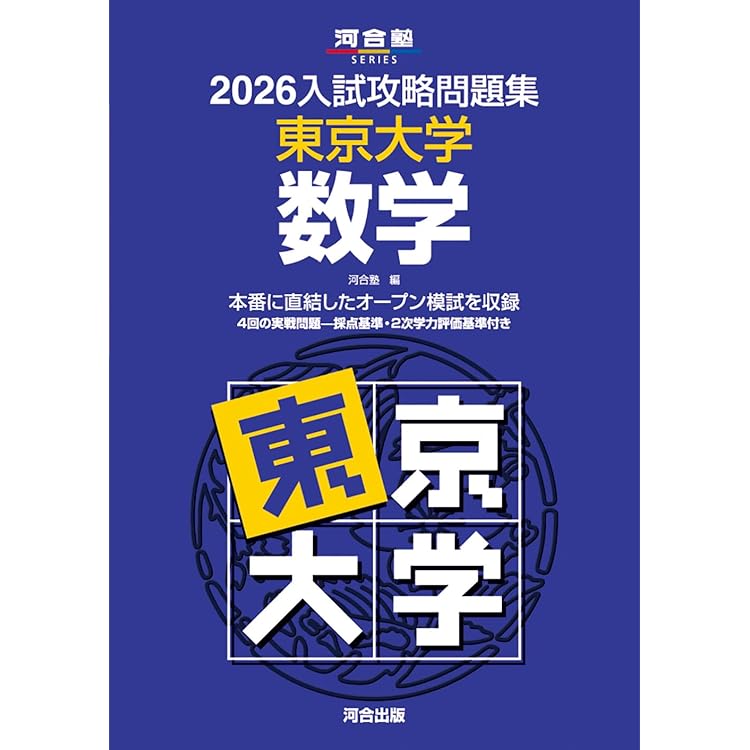 2026東大入試プレ問題集 国語 | 代々木ゼミナール |本 | 通販 | Amazon