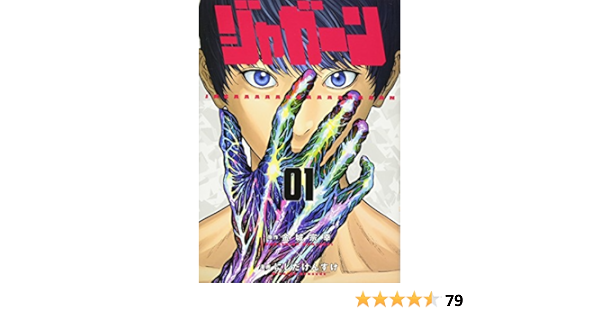 ジャガーン 1 ビッグコミックス 金城 宗幸 にしだ けんすけ 本 通販 Amazon
