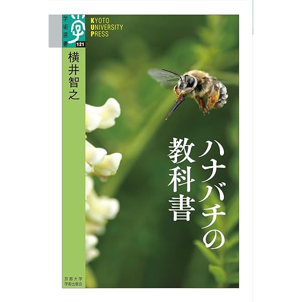 Amazon.co.jp: 世界のミツバチ・ハナバチ百科図鑑 : ノア・ウィルソン