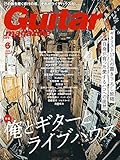ギター・マガジン 2020年 6月号 特集 : 俺とギターとライブハウス