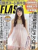 FLASH フラッシュ NO.1192 2012年6月5日号