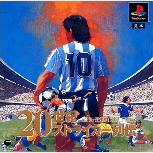 20世紀ストライカー列伝 THE BEST