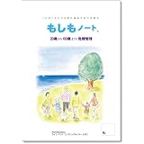 もしもノート