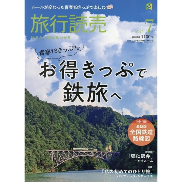 Amazon.co.jp: 旅行読売 2025年 08 月号 [雑誌] : 本
