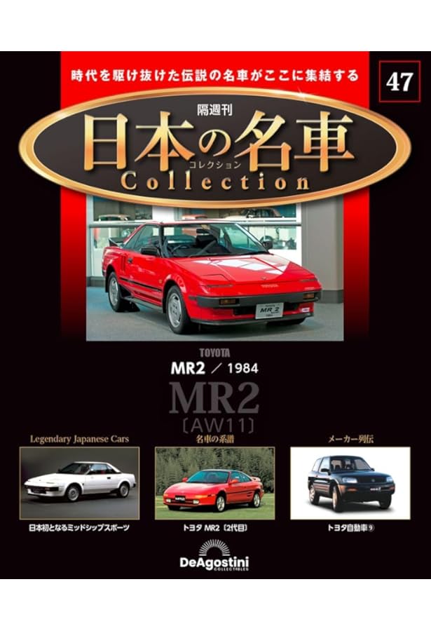 日本の名車コレクション 36号 (スバル アルシオーネSVX) [分冊百科