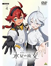 DVD 機動戦士ガンダム 水星の魔女 1期+2期 8巻 全巻 レンタル 機動戦士ガンダム 水星の魔女 1期+2期」DVD 全8巻セット