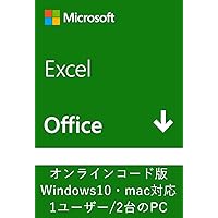 Microsoft Excel 2019(最新 永続版)|オンラインコード版|Windows10/mac対応|PC2台