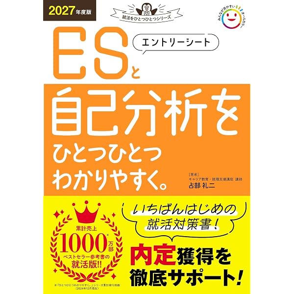2027年度版 面接とグループディスカッションをひとつひとつわかり