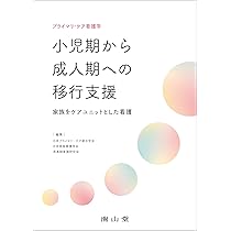 日本プライマリ・ケア連合学会 基本研修ハンドブック 日本プライマリ・ケア連合学会 基本研修ハンドブック | 日本