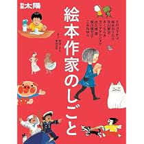 Amazon.co.jp: 絵本作家61人のアトリエと道具 : Japanese Books