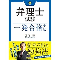 弁理士試験一発合格ナビ | 宮口 聡 |本 | 通販 | Amazon