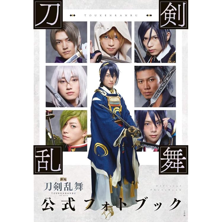 映画　刀剣乱舞　黎明【楽天ブックス限定】色紙+ミラー Amazon | 映画刀剣乱舞-黎明- 公式フォトブック | PCゲーム | PCソフト