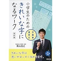 かん字がきれいにかける本 61DR4SwEhHL._AC_UL210_SR210,