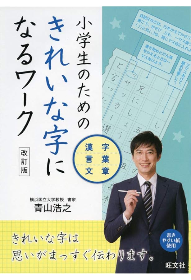 明日からきっと自信がつくコツ きれいな字のひみつ (小学生のコツ(4