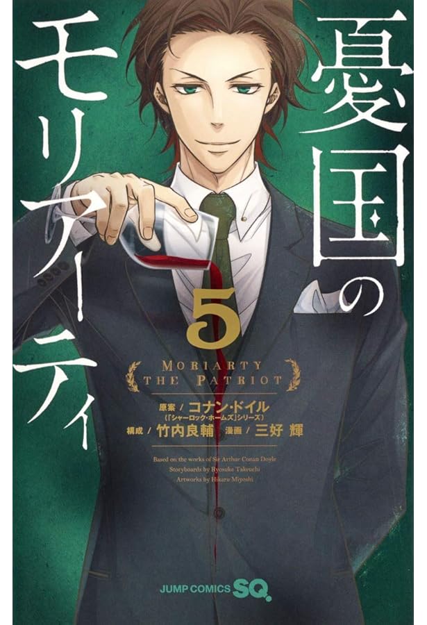 憂国のモリアーティ 6 (ジャンプコミックス) | 三好 輝, 竹内 良輔