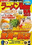 ラーメンWalker福島2023 ラーメンウォーカームック
