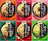 マ・マー あえるパスタソース 6種 簡単・便利シリーズ(たらこ生風味、からし明太子生風味、たら...
