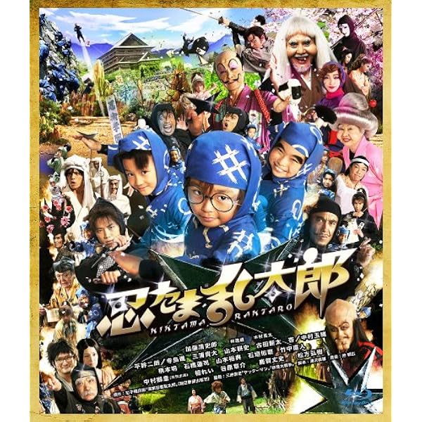 Amazon.co.jp: 忍たま乱太郎 夏休み宿題大作戦! の段 豪華版 [Blu-ray
