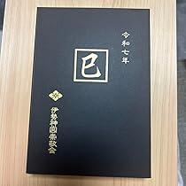現品限り　伊勢神宮　御朱印帳　＆　御朱印　７枚セット　 フルコンプリートセット 現品限り 伊勢神宮 御朱印帳 ＆ 御朱印 7枚セット フル