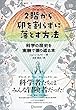 ２階から卵を割らずに落とす方法　科学の歴史を実験で振り返る本