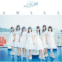 STU48 暗闇 CD 劇場盤 特典 生写真 Amazon.co.jp: 「暗闇」: ミュージック