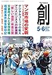 創 (つくる)2018年5・6月号 (2018-04-07)[雑誌]