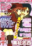 コミック百合姫S (エス) 2008年 02月号 [雑誌]