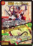 デュエルマスターズ DM22BD1 13/19 爆龍覇 グレンリベット／「爆流秘術、暴龍の大地！」 (レアリティ表記無し) レジェンドスーパーデッキ 龍覇爆炎 (DM22-BD1)