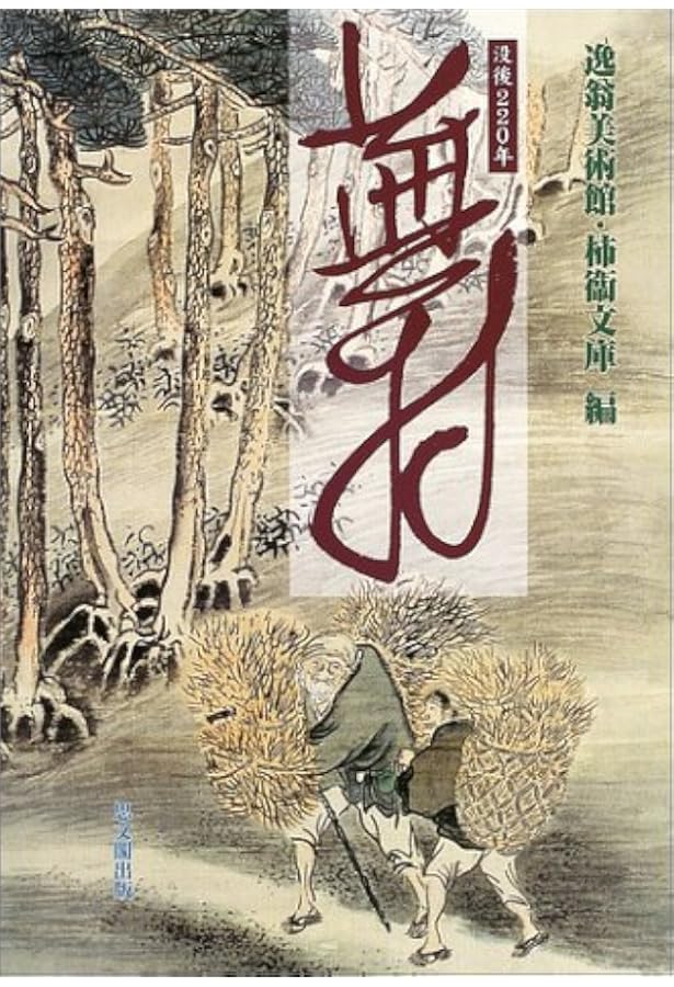 詩人与謝蕪村の世界 (講談社学術文庫 1236) | 森本 哲郎 |本 | 通販