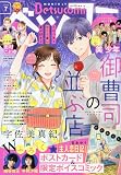 ベツコミ 2023年 07 月号 [雑誌]