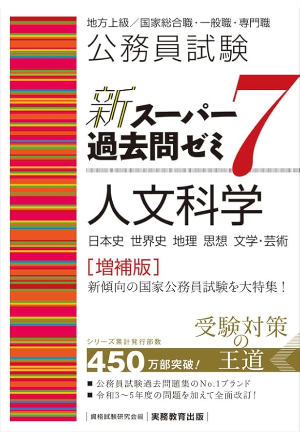 新スーパー過去問ゼミ 7 まとめ売り 全巻 公務員試験 新スーパー過去問ゼミ 7 まとめ売り 全巻 公務員試験