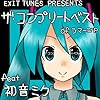 EXIT TUNES PRESENTS ラマーズP feat.初音ミク