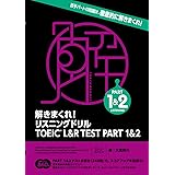 解きまくれ! リスニングドリル TOEIC® L&R TEST PART 1&2