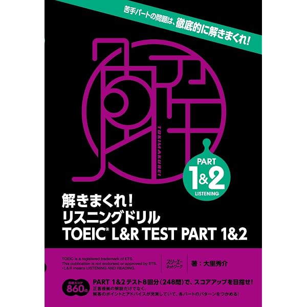 解きまくれ! リーディングドリル TOEIC® L&R TEST PART 5&6 | 大里