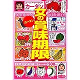 女の賞味期限