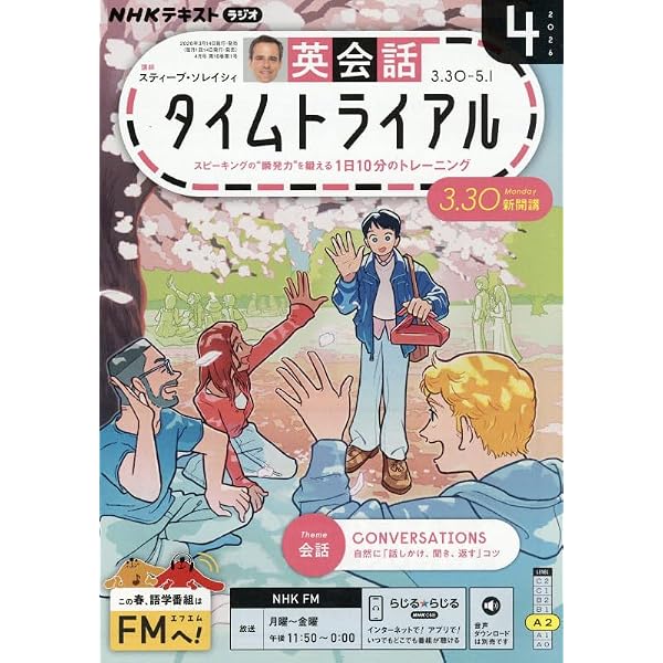 Amazon.co.jp: NHKラジオラジオ英会話 2026年 04 月号 [雑誌