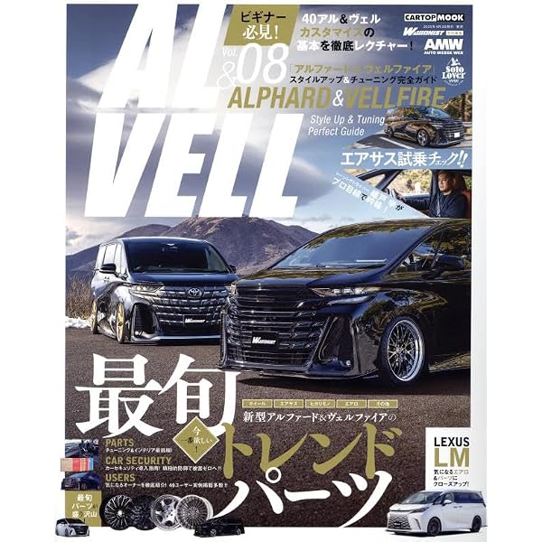 スタイルRV Vol.180 トヨタアルファード ＆ ヴェルファイア No.22 NEWS