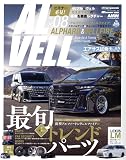 40アルファード&ヴェルファイア スタイルアップ&チューニングガイド(8) (CARTOP MOOK)