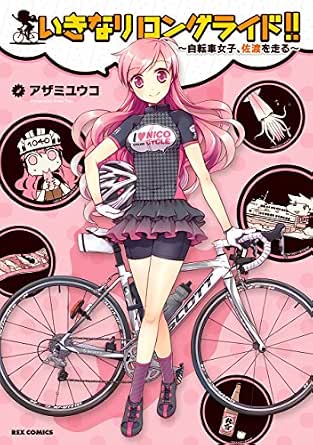 きなりロングライド 自転車女子