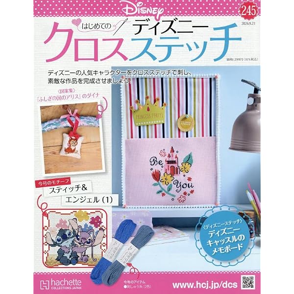 未使用品 はじめてのディズニー クロスステッチ95冊セット Amazon.co.jp: ディズニークロスステッチ(196) 2025年 10/15 号 [雑誌