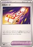 緊急ボード SV5K (064/071) スカーレット&バイオレット 拡張パック ワイルドフォース
