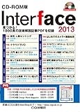 CD-ROM版 Interface 2013