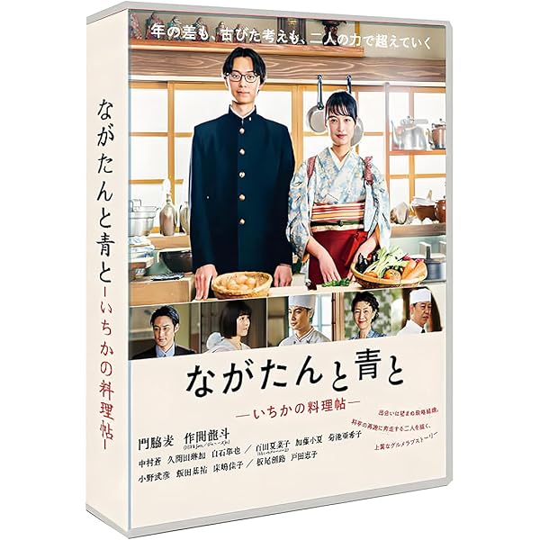 Amazon.co.jp: 「ながたんと青と－いちかの料理帖－」Blu-ray BOX