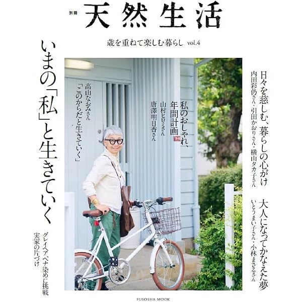 80歳、私らしいシンプルライフ | 德田 民子 |本 | 通販 | Amazon