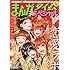 まんがタイムスペシャル2019年12月号