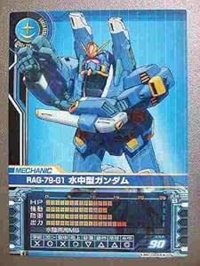 Amazon ガンダムカードビルダー Me 0033 Rag 79 G1 水中型ガンダム トレカ 通販