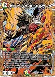 デュエルマスターズ ボルシャック・ボルバルザーク(スーパーレア) ドリーム英雄譚デッキ ボルシャックの書（DM25-BD1） |
