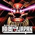 陸奥守JAPAN「BINBINレボリューション(初回限定盤)」